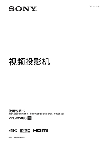 sony 索尼VPL-VW898